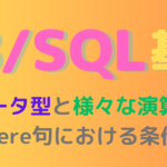 SQL-演算子