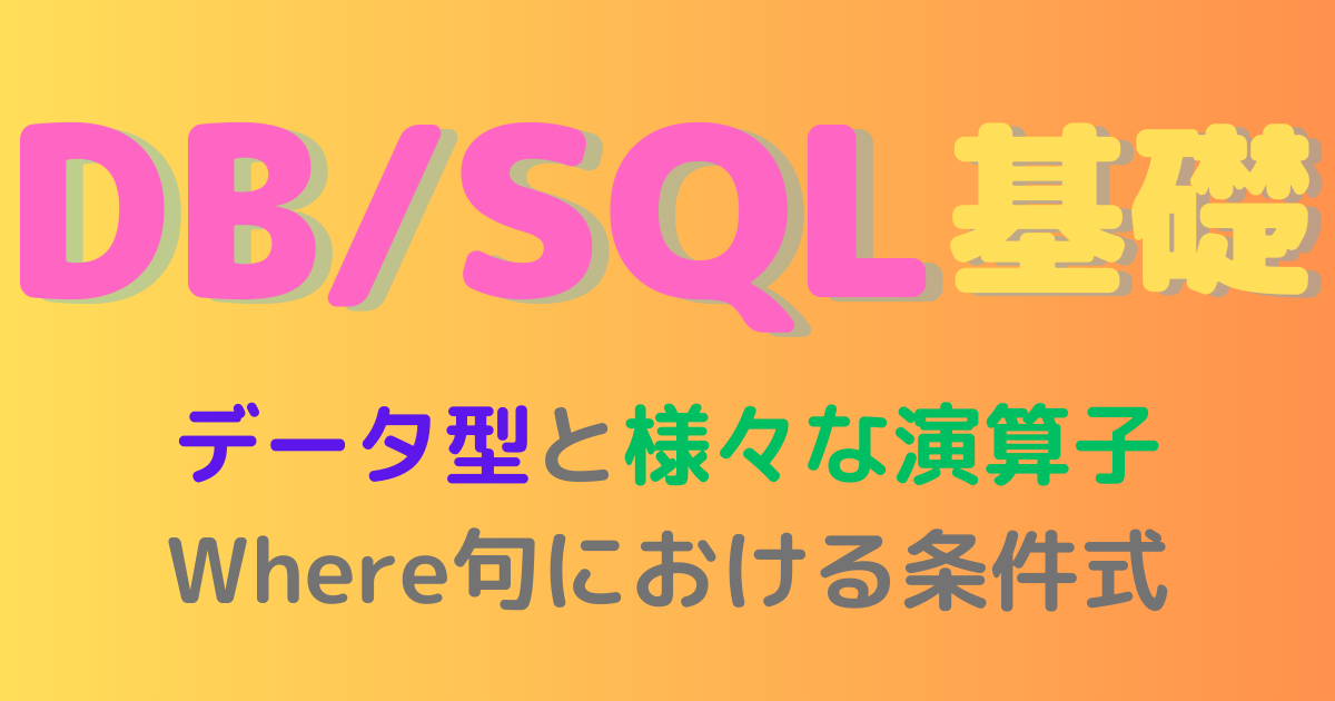 SQL-演算子
