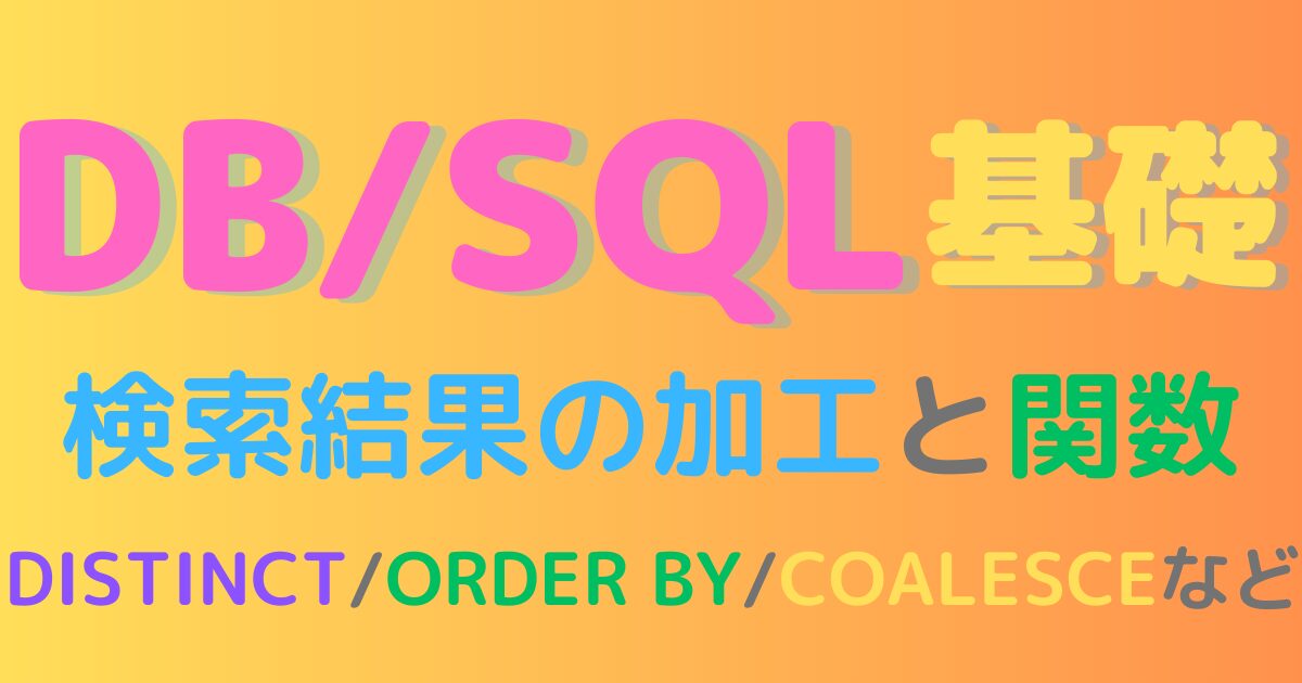 SQL-DISTINCT
