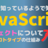 JavaScriptオブジェクト