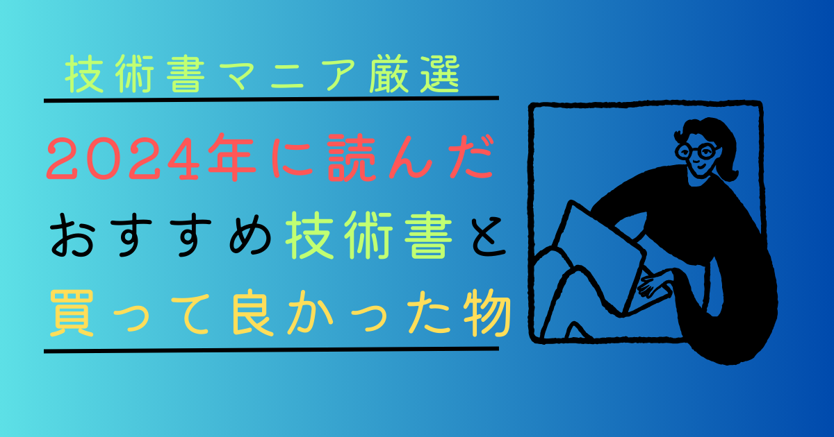 2024年に買ってよかったもの